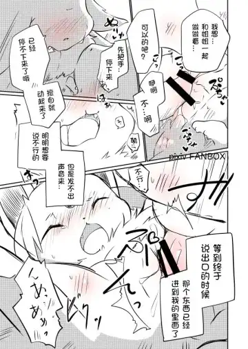 [Azuma Minatu] Tanjoubi no Hito ni Kaita Sokuseki Shota One Rafu Manga 2018 Ban Fhentai - Page 9