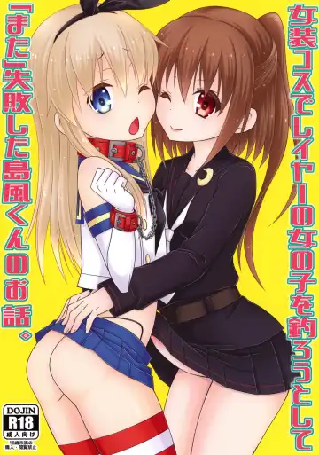 [Mikami Hokuto] Josou Cos de Layer no Onnanoko o Tsurou to Shite "Mata" Shippai Shita Shimakaze-kun no Ohanashi. - Fhentai