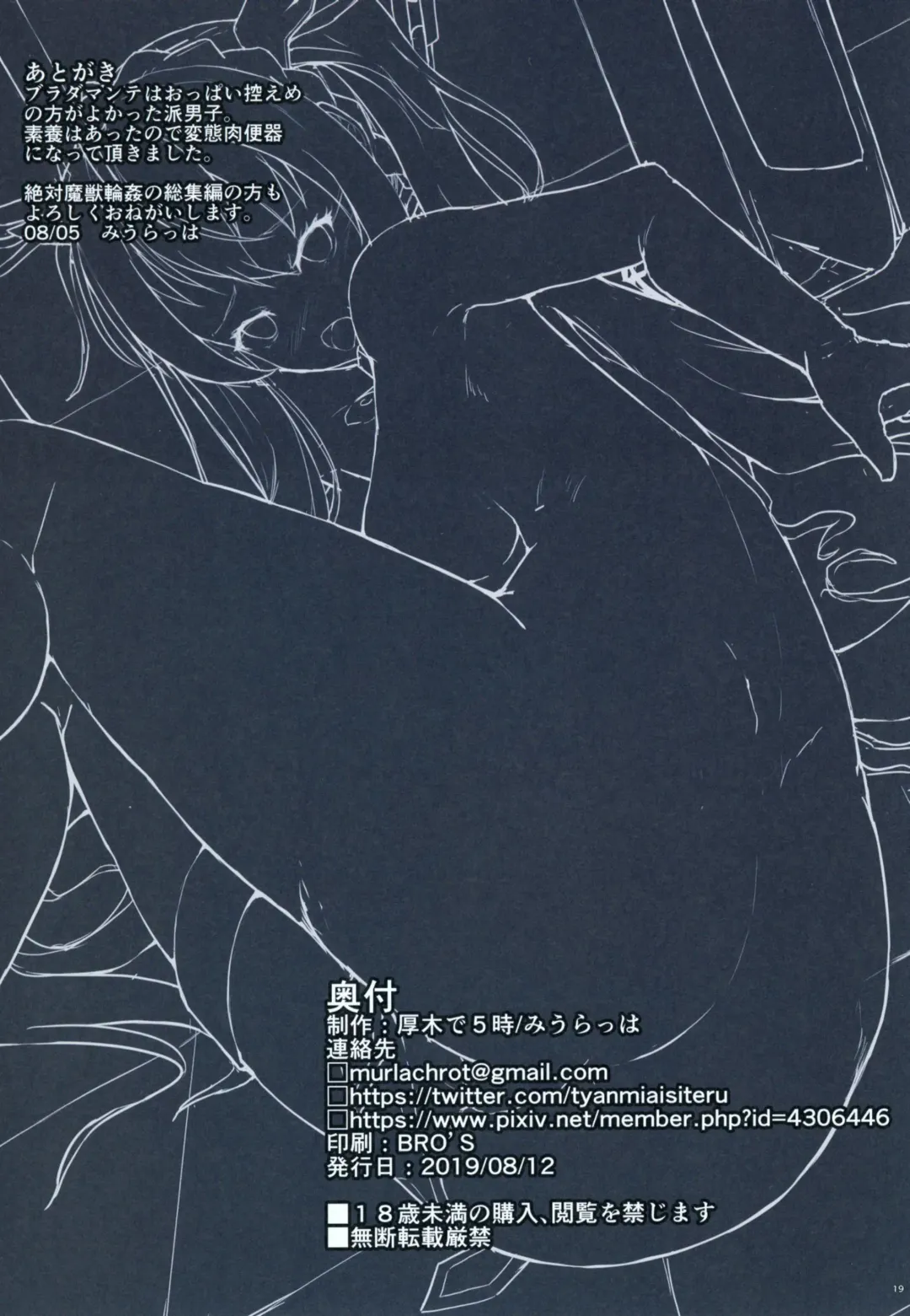 [Murlachrot] Shiraha no Benjoyome Fhentai - Page 19