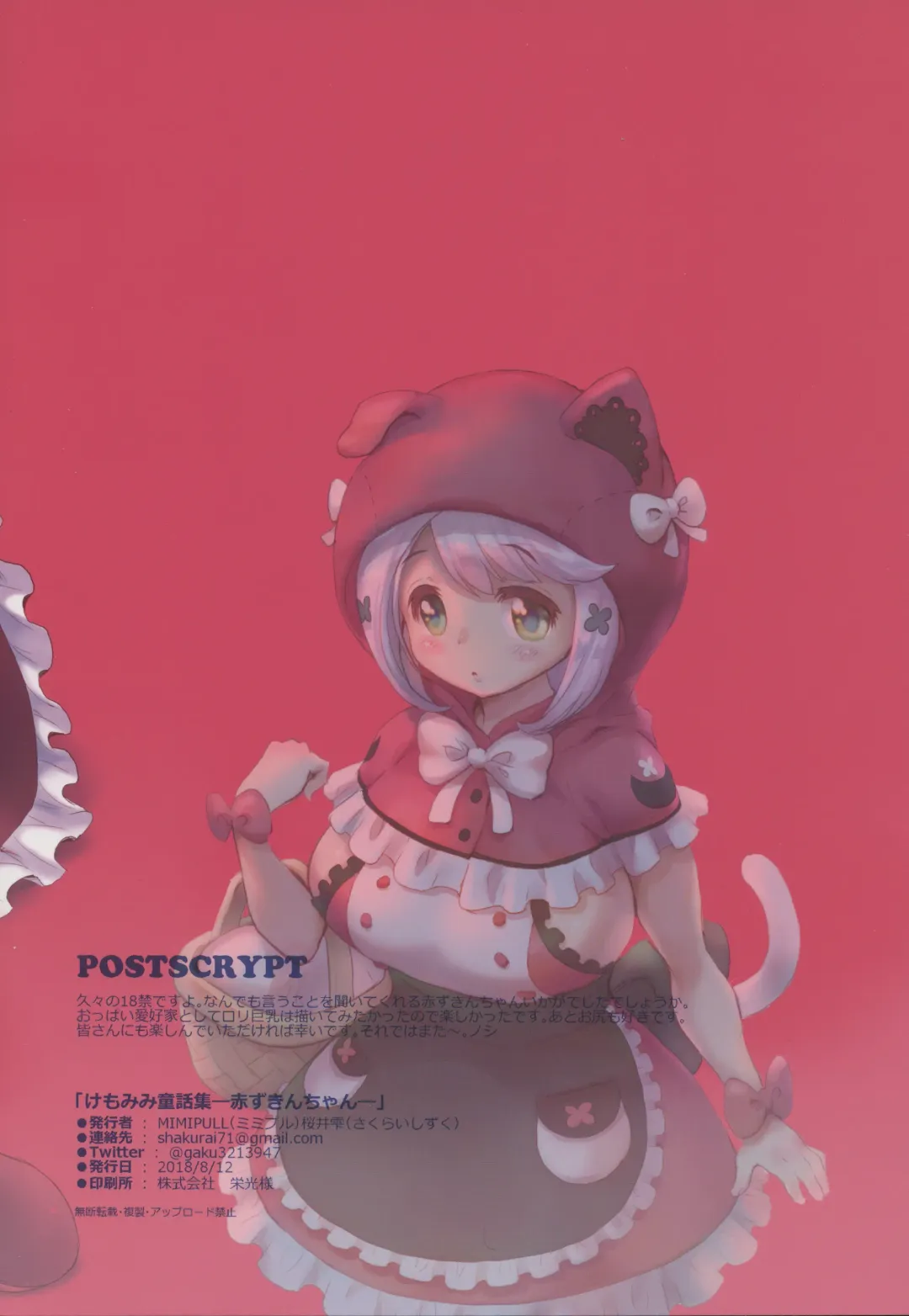 [Sakurai Shizuku] Kemomimi Douwashuu -Akazukin-chan- Fhentai - Page 14