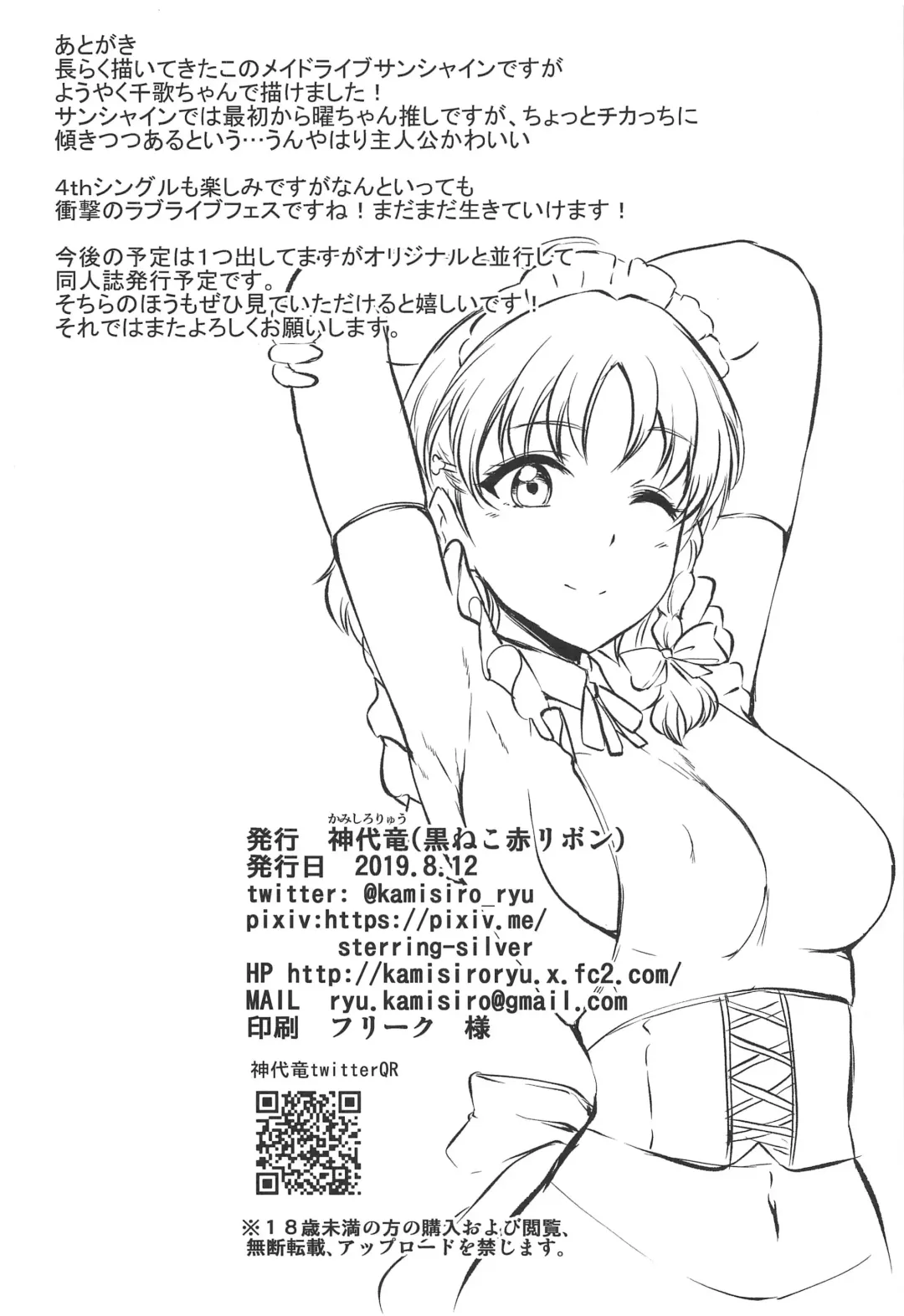 [Kamisiro Ryu] Maid Live! Sunshine!! Mikan! Fhentai - Page 23