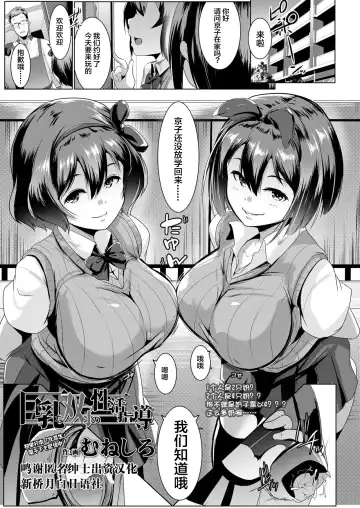 Read [Muneshiro] Kyonyuu na Futago no Seikatsu Shidou - Fhentai