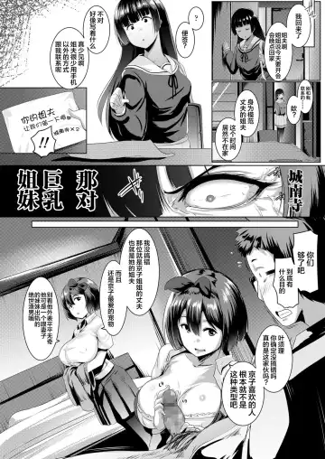 [Muneshiro] Kyonyuu na Futago no Seikatsu Shidou Fhentai - Page 2