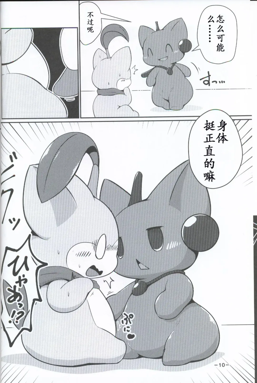 T.D.M. -Teitoshin Deformed Mascot- | 低头身Q版吉祥物 Fhentai - Page 10