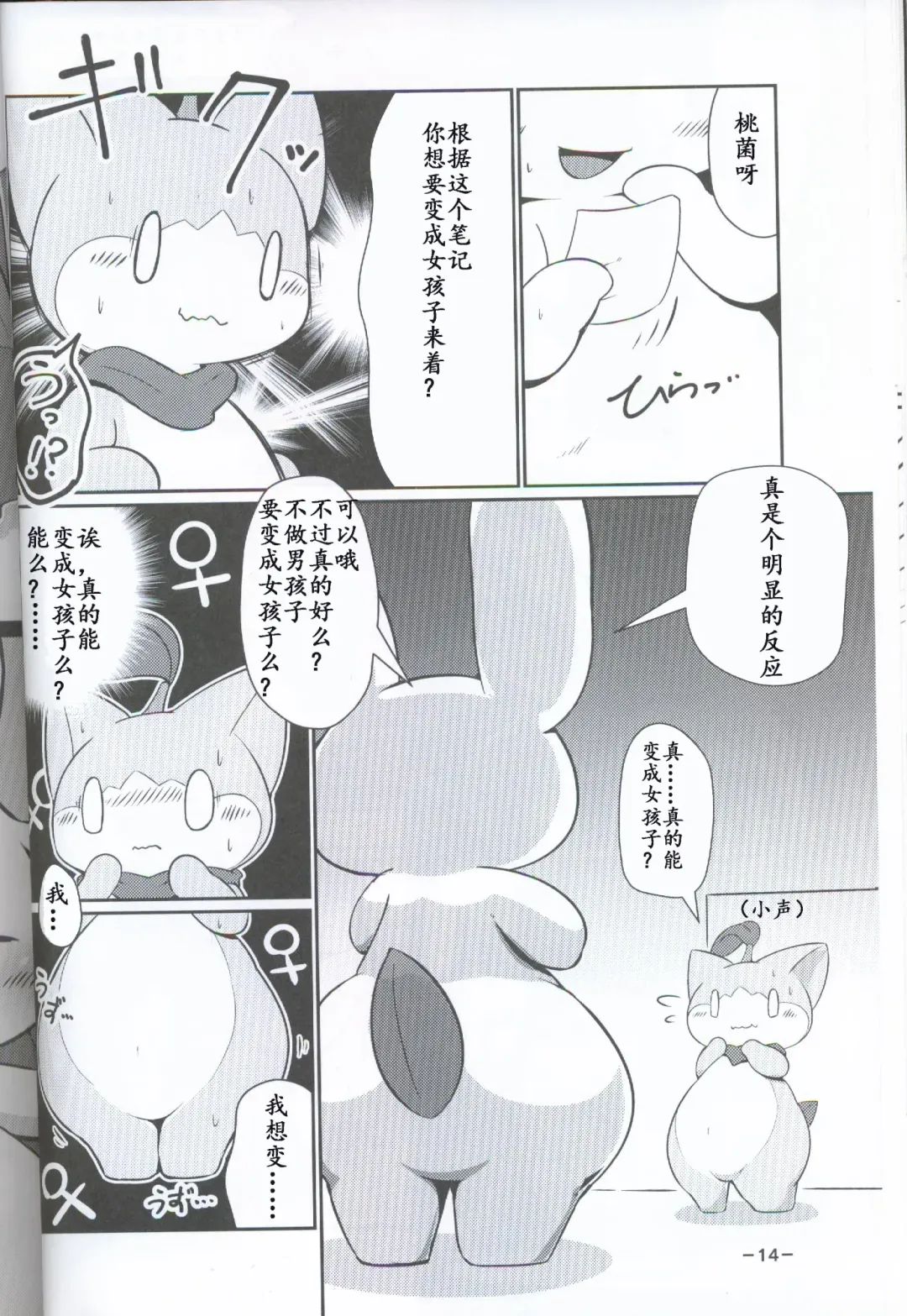 T.D.M. -Teitoshin Deformed Mascot- | 低头身Q版吉祥物 Fhentai - Page 14