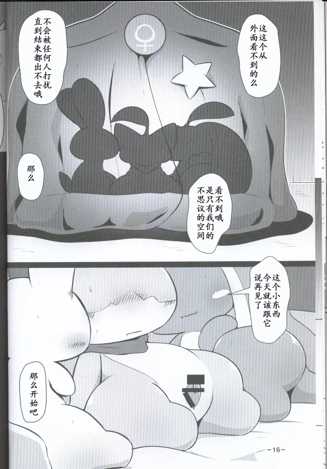 T.D.M. -Teitoshin Deformed Mascot- | 低头身Q版吉祥物 Fhentai - Page 16