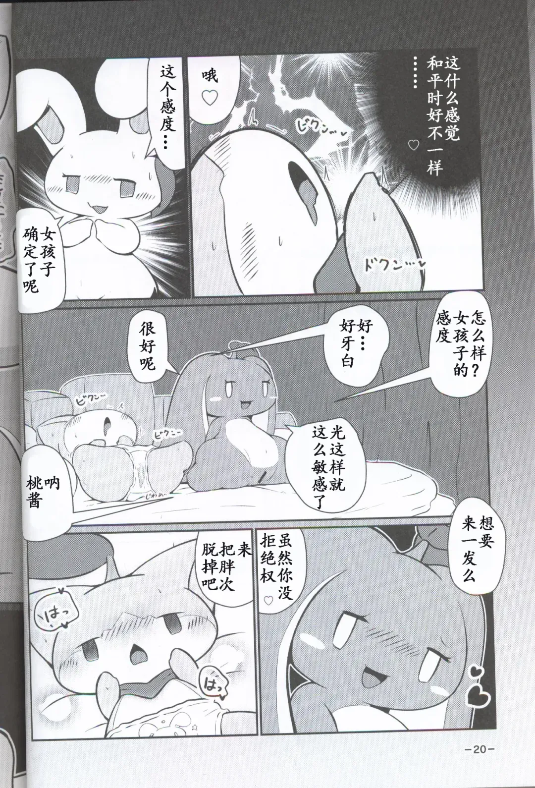 T.D.M. -Teitoshin Deformed Mascot- | 低头身Q版吉祥物 Fhentai - Page 20
