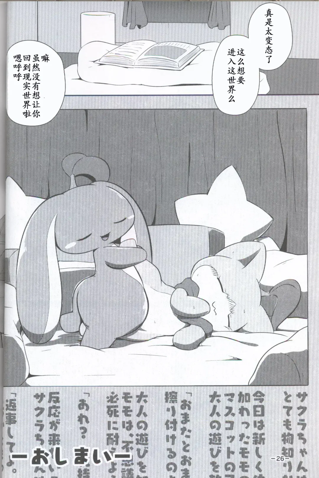 T.D.M. -Teitoshin Deformed Mascot- | 低头身Q版吉祥物 Fhentai - Page 26