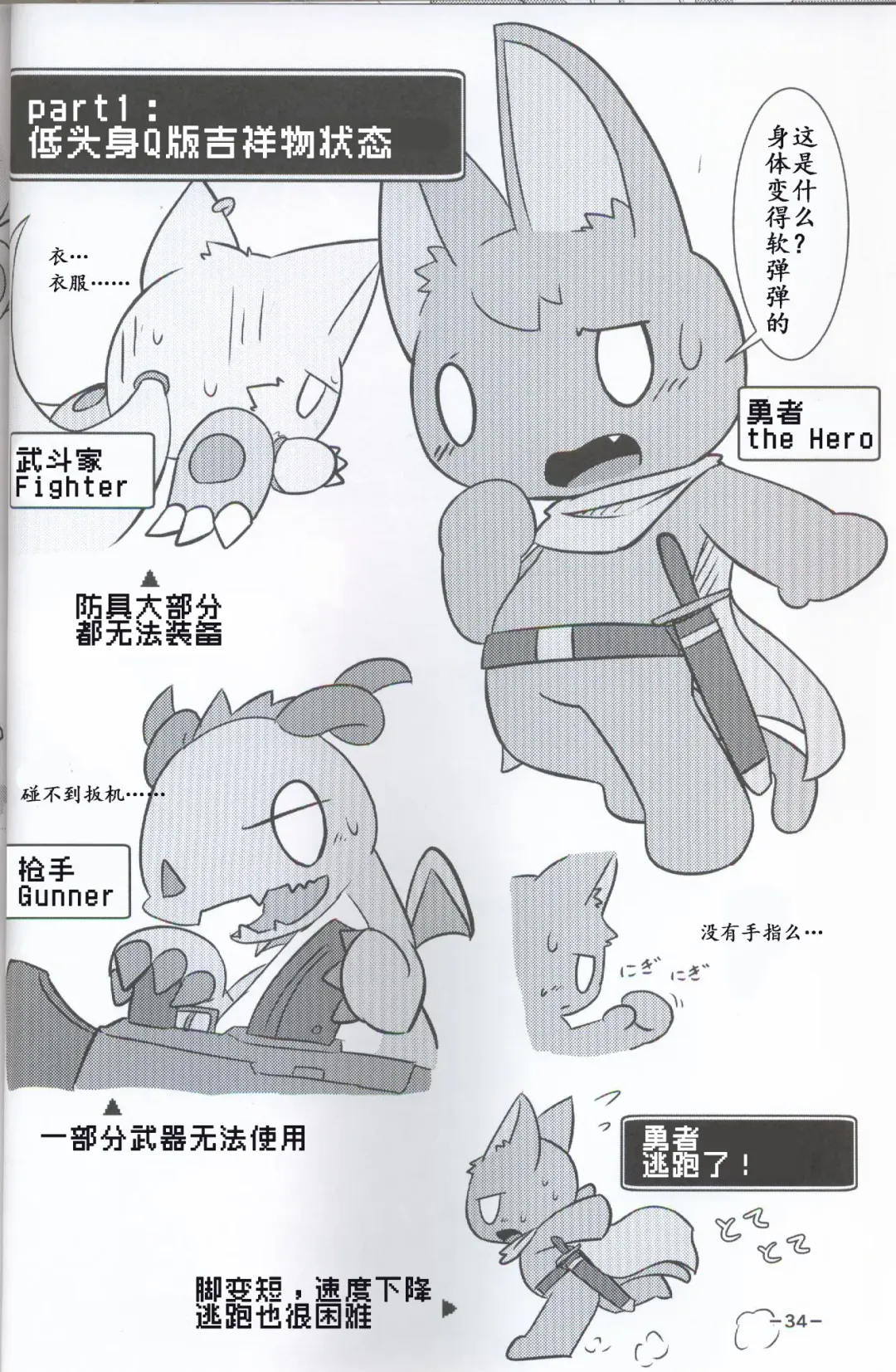 T.D.M. -Teitoshin Deformed Mascot- | 低头身Q版吉祥物 Fhentai - Page 34