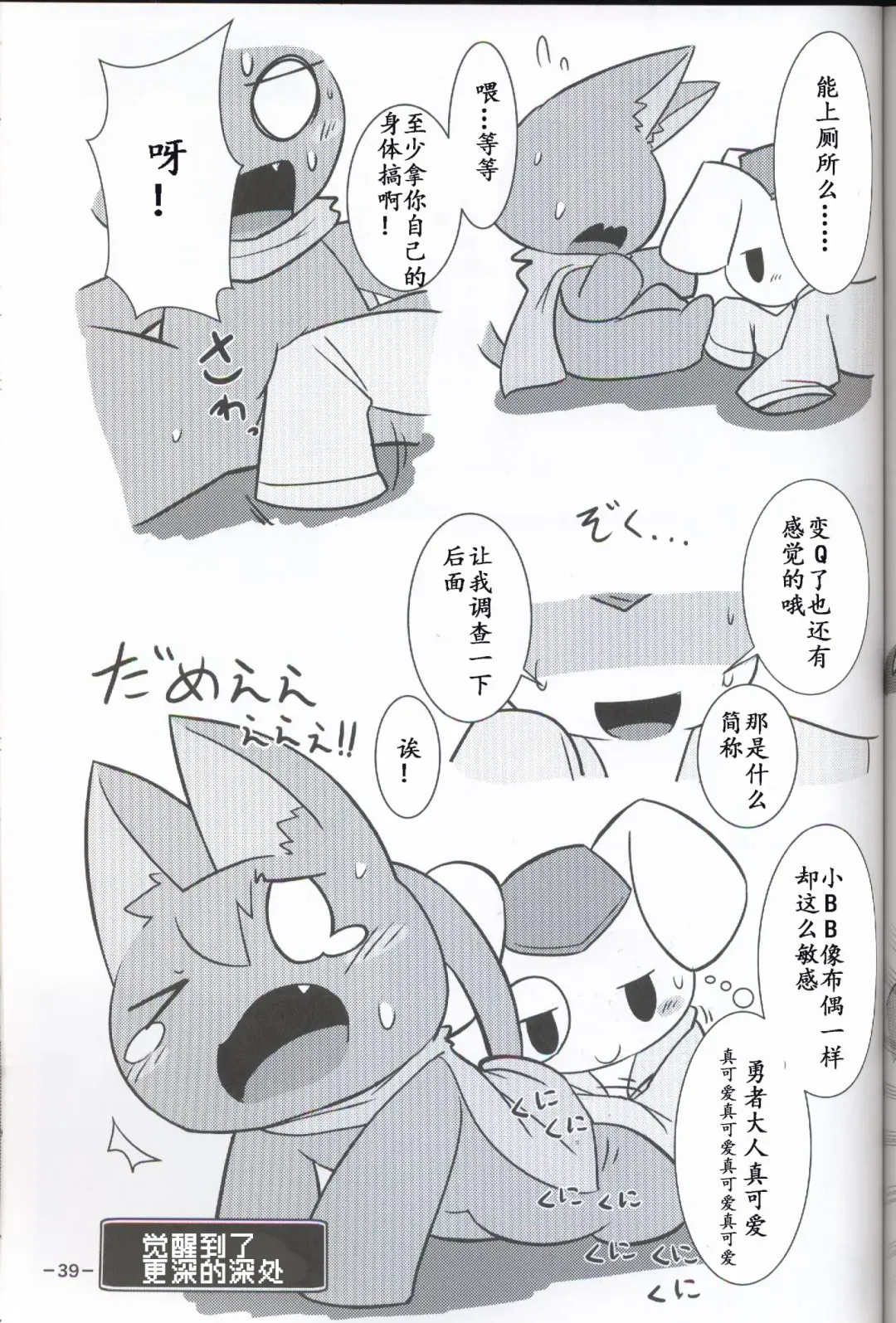 T.D.M. -Teitoshin Deformed Mascot- | 低头身Q版吉祥物 Fhentai - Page 39