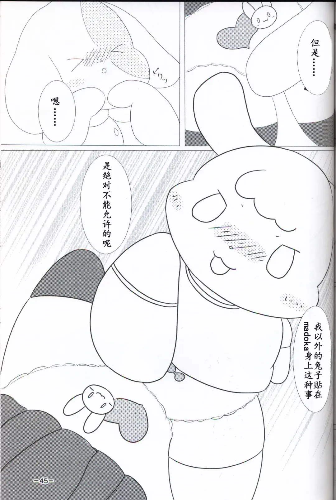 T.D.M. -Teitoshin Deformed Mascot- | 低头身Q版吉祥物 Fhentai - Page 44