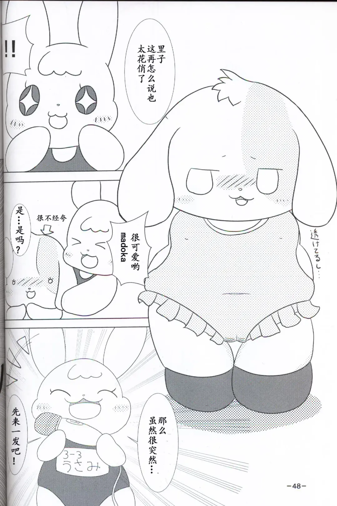 T.D.M. -Teitoshin Deformed Mascot- | 低头身Q版吉祥物 Fhentai - Page 45