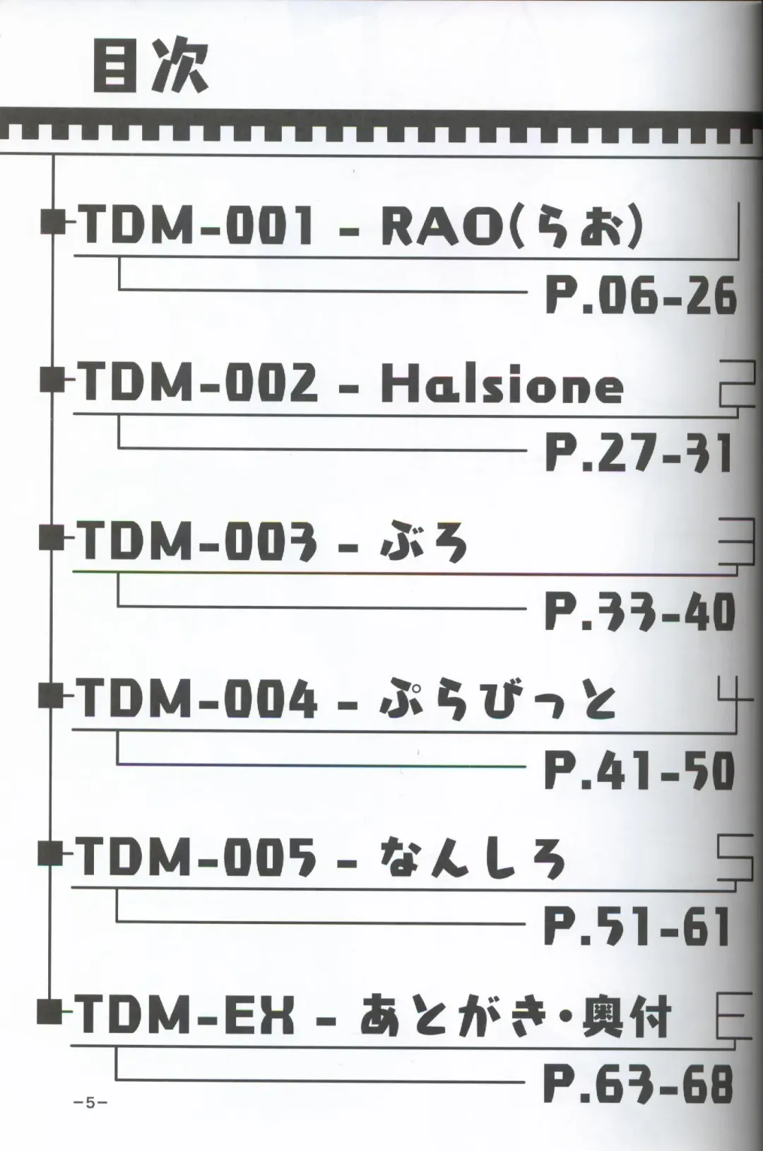T.D.M. -Teitoshin Deformed Mascot- | 低头身Q版吉祥物 Fhentai - Page 5