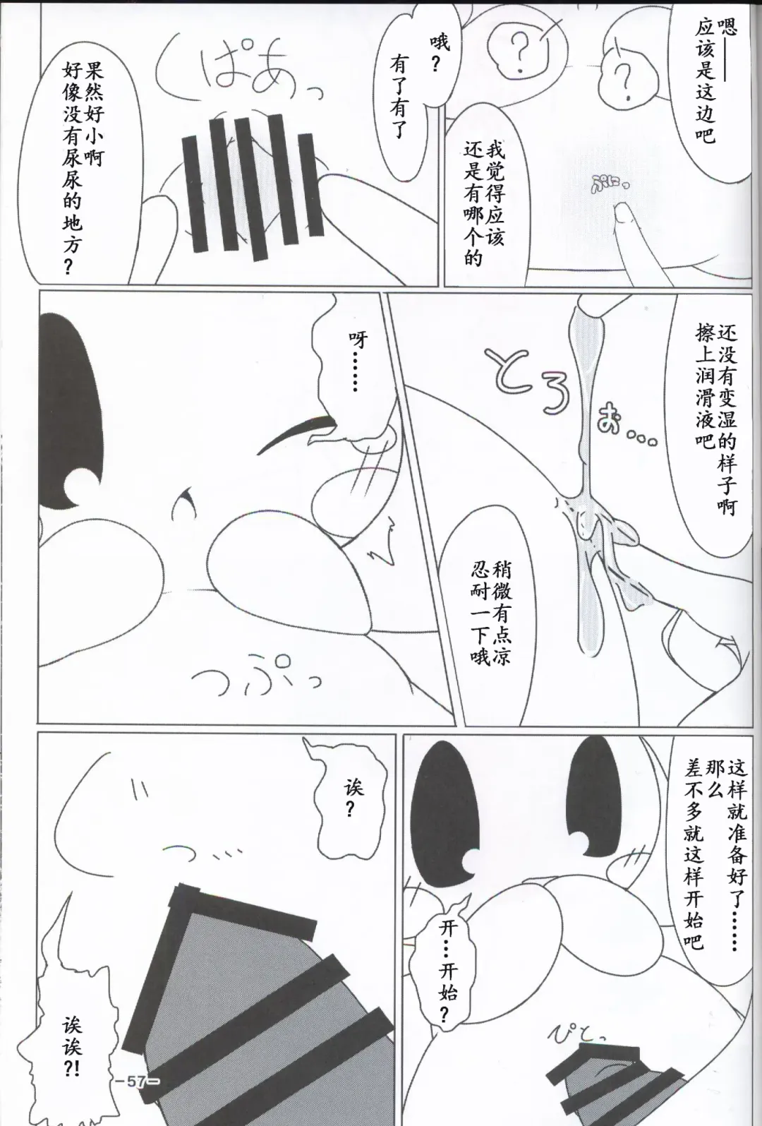 T.D.M. -Teitoshin Deformed Mascot- | 低头身Q版吉祥物 Fhentai - Page 54