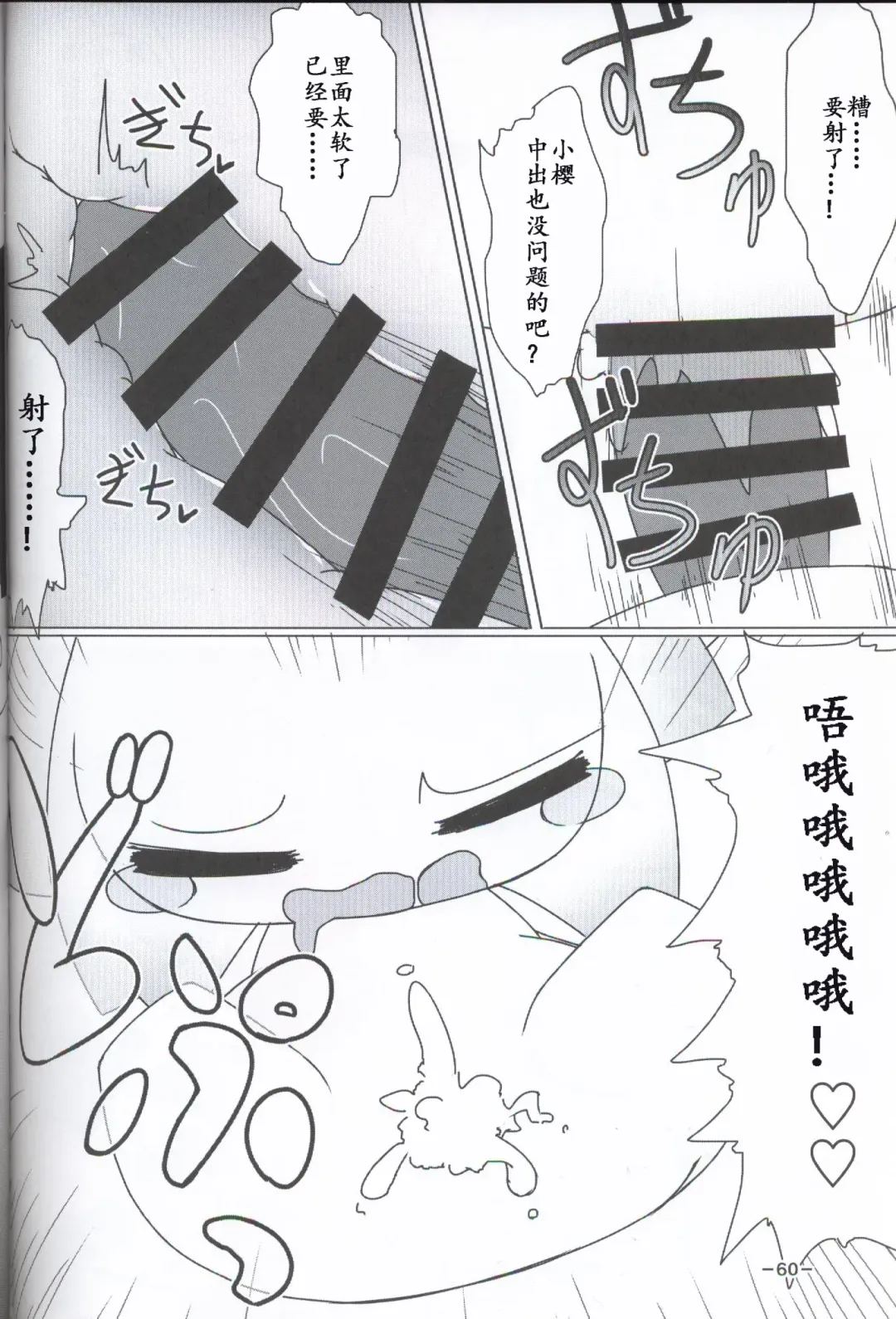 T.D.M. -Teitoshin Deformed Mascot- | 低头身Q版吉祥物 Fhentai - Page 57