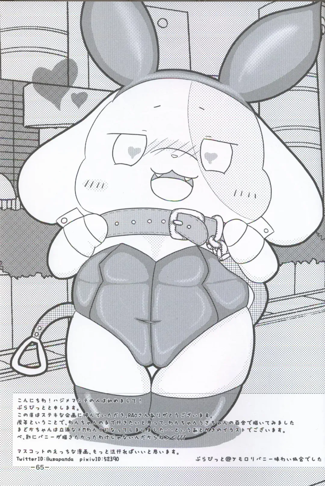T.D.M. -Teitoshin Deformed Mascot- | 低头身Q版吉祥物 Fhentai - Page 62
