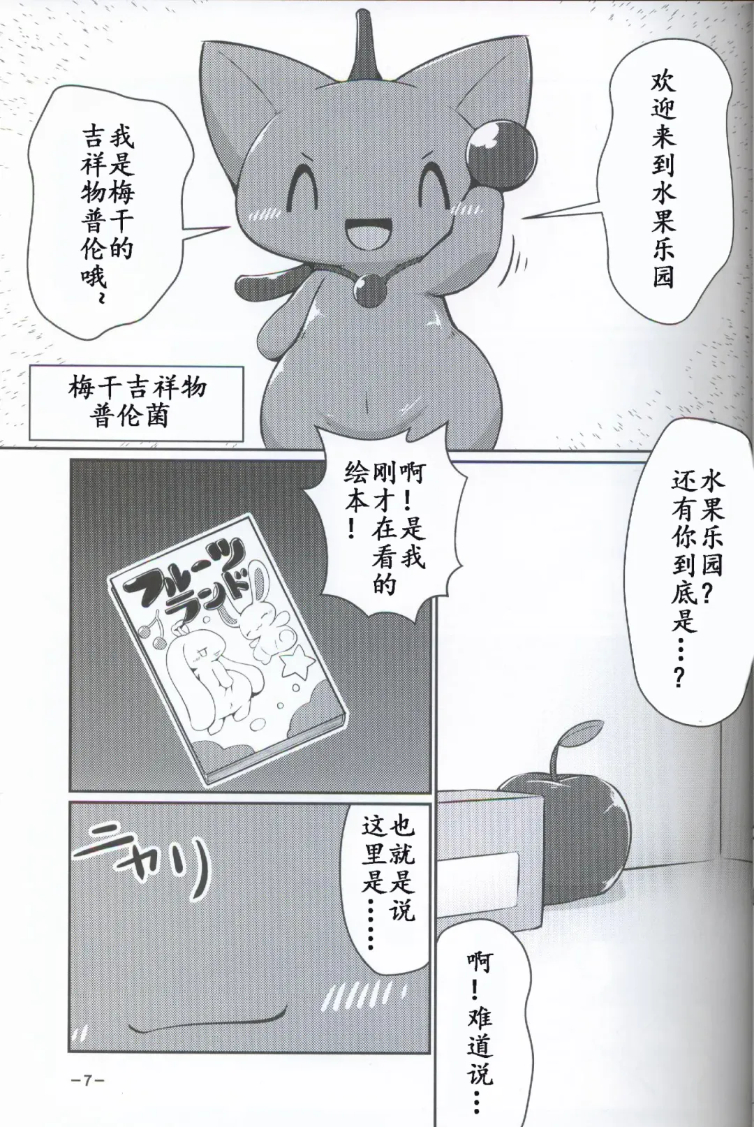 T.D.M. -Teitoshin Deformed Mascot- | 低头身Q版吉祥物 Fhentai - Page 7