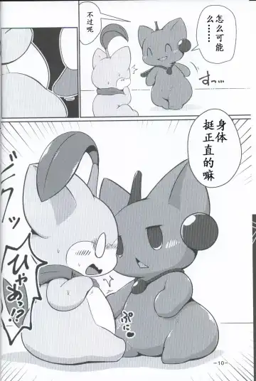 T.D.M. -Teitoshin Deformed Mascot- | 低头身Q版吉祥物 Fhentai - Page 10