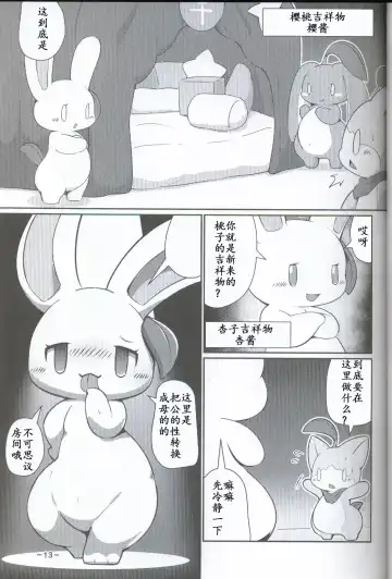 T.D.M. -Teitoshin Deformed Mascot- | 低头身Q版吉祥物 Fhentai - Page 13