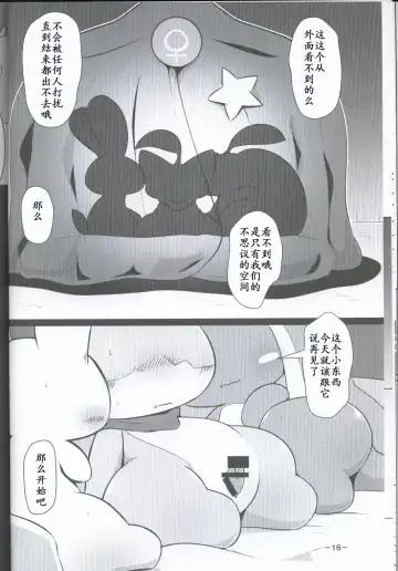 T.D.M. -Teitoshin Deformed Mascot- | 低头身Q版吉祥物 Fhentai - Page 16