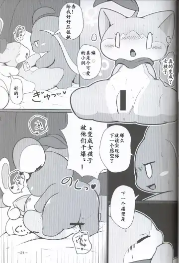 T.D.M. -Teitoshin Deformed Mascot- | 低头身Q版吉祥物 Fhentai - Page 21