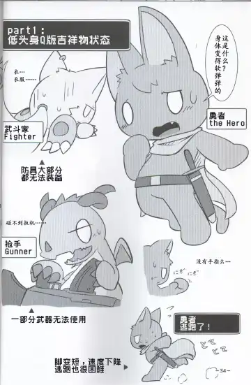 T.D.M. -Teitoshin Deformed Mascot- | 低头身Q版吉祥物 Fhentai - Page 34