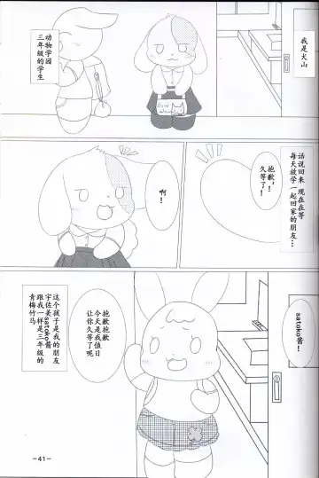 T.D.M. -Teitoshin Deformed Mascot- | 低头身Q版吉祥物 Fhentai - Page 40