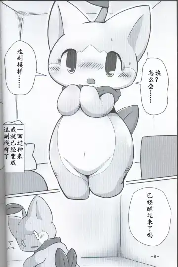 T.D.M. -Teitoshin Deformed Mascot- | 低头身Q版吉祥物 Fhentai - Page 6