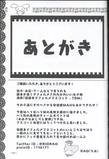 T.D.M. -Teitoshin Deformed Mascot- | 低头身Q版吉祥物 Fhentai - Page 60