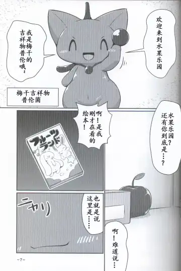 T.D.M. -Teitoshin Deformed Mascot- | 低头身Q版吉祥物 Fhentai - Page 7