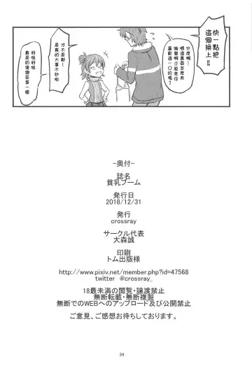 [Oomori Makoto] Hinnyuu Boom Fhentai - Page 34