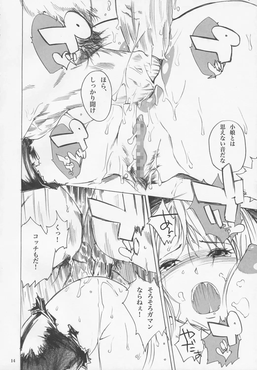 [Nylon] Basaradou Fhentai - Page 13