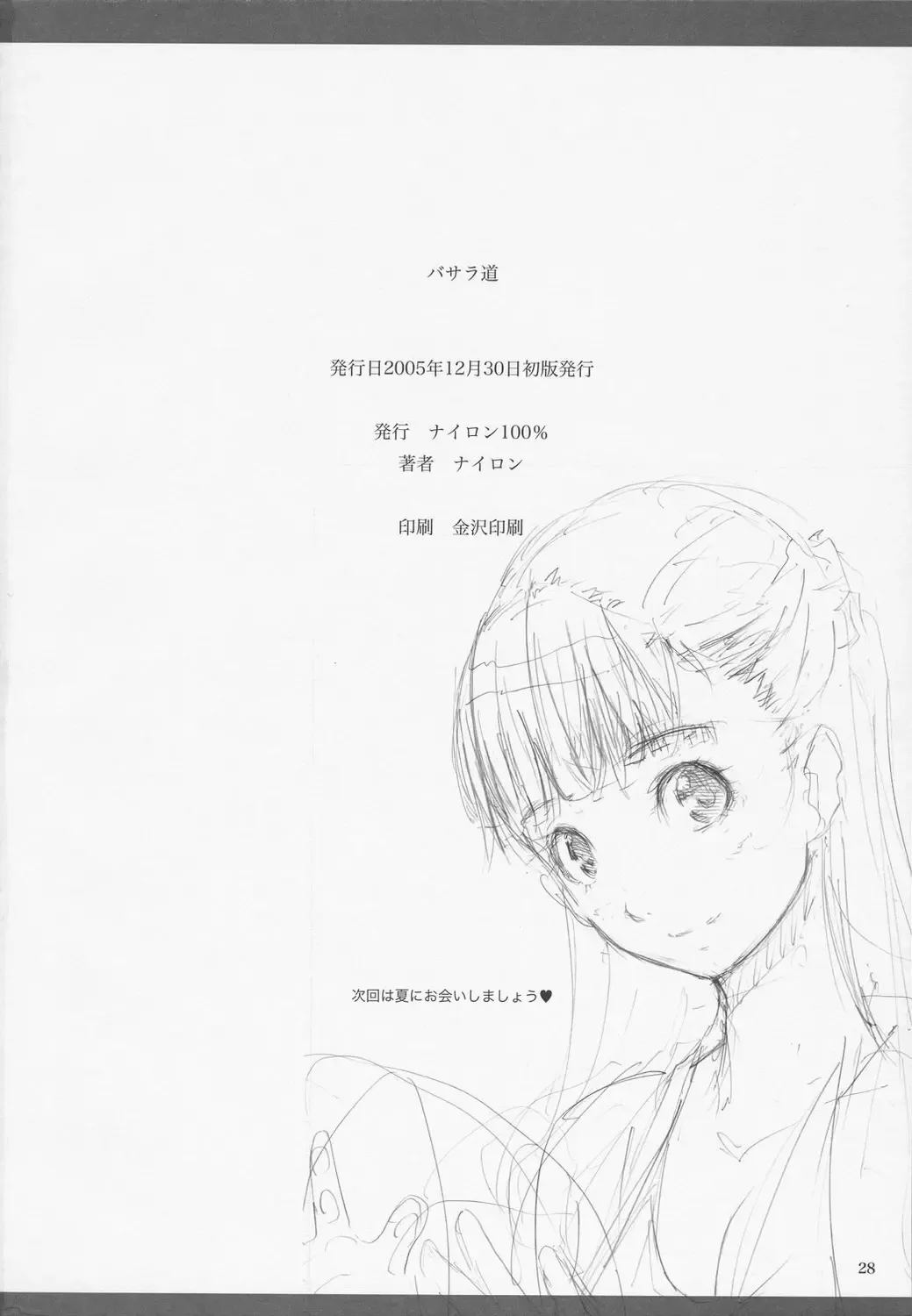 [Nylon] Basaradou Fhentai - Page 27