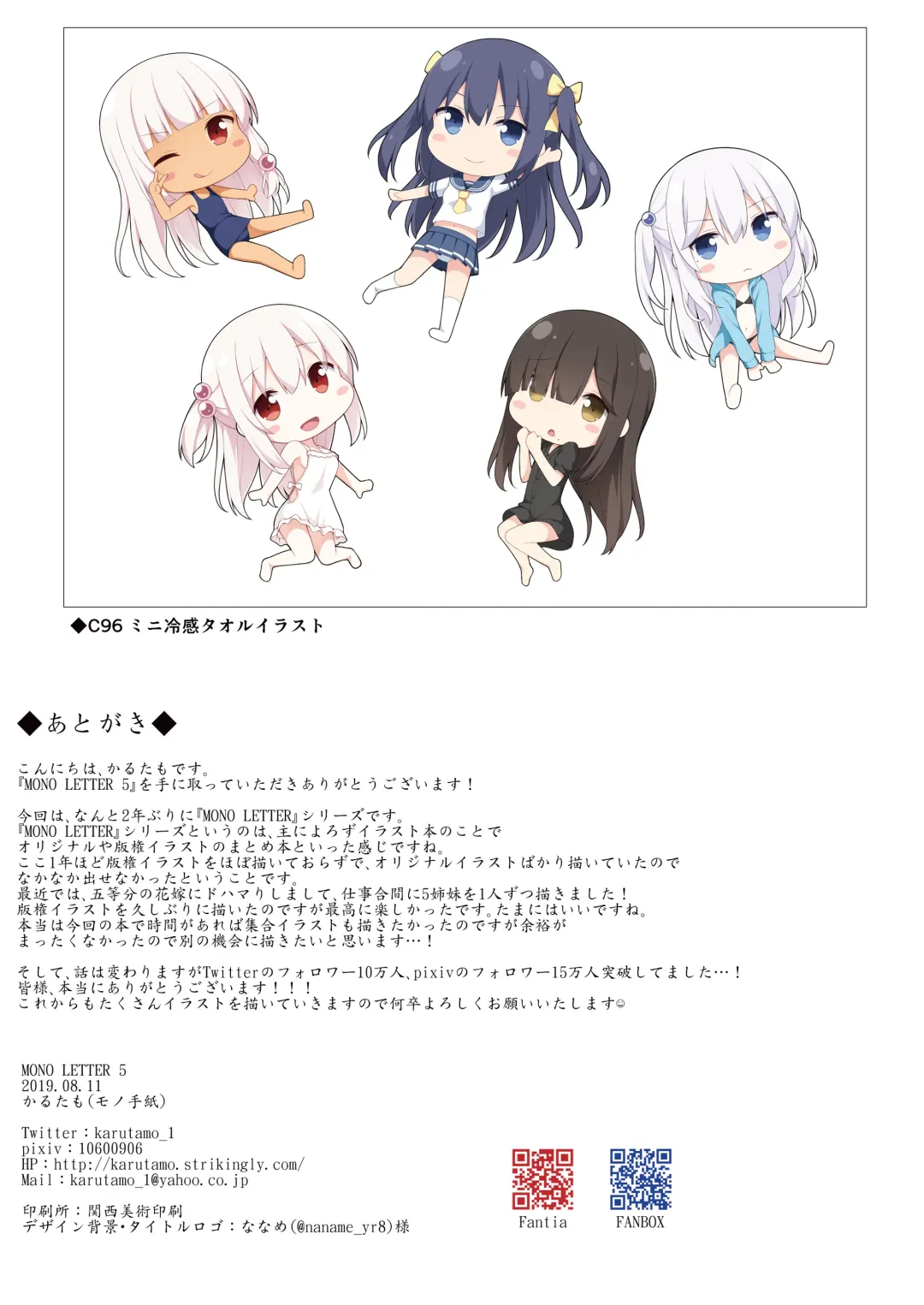 [Karutamo] MONO LETTER 5 Fhentai - Page 20