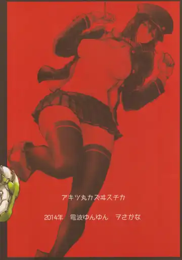 [Osakana] Akitsumaru Kazuwisuchika Fhentai - Page 28