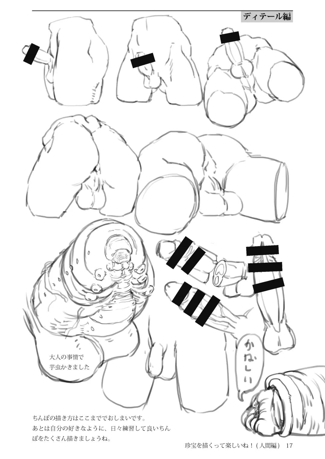 [Sasizume Soutarou] Chinpou Egakutte Tanoshii ne! Fhentai - Page 18