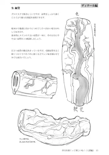 [Sasizume Soutarou] Chinpou Egakutte Tanoshii ne! Fhentai - Page 16