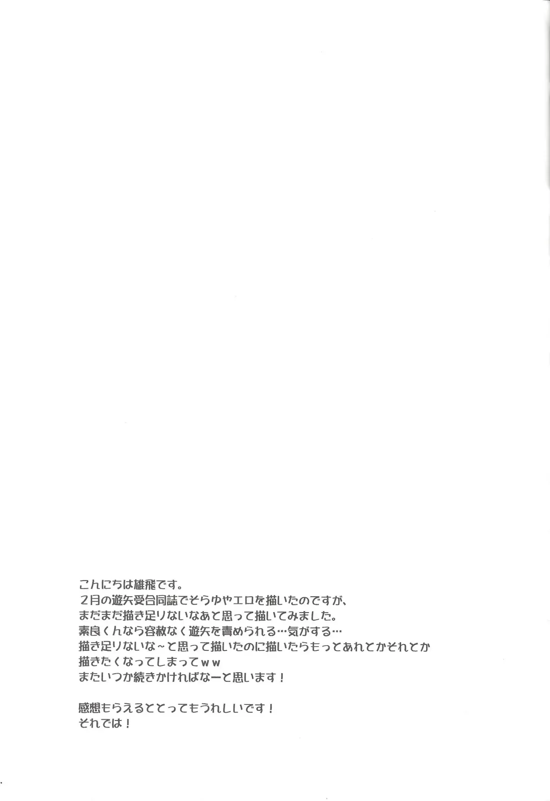 [Kaitou Yuuhi] Sora-kun no Omocha Fhentai - Page 24