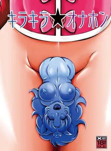 Read [Murakami Masaki] KiraKira Onahon - Fhentai