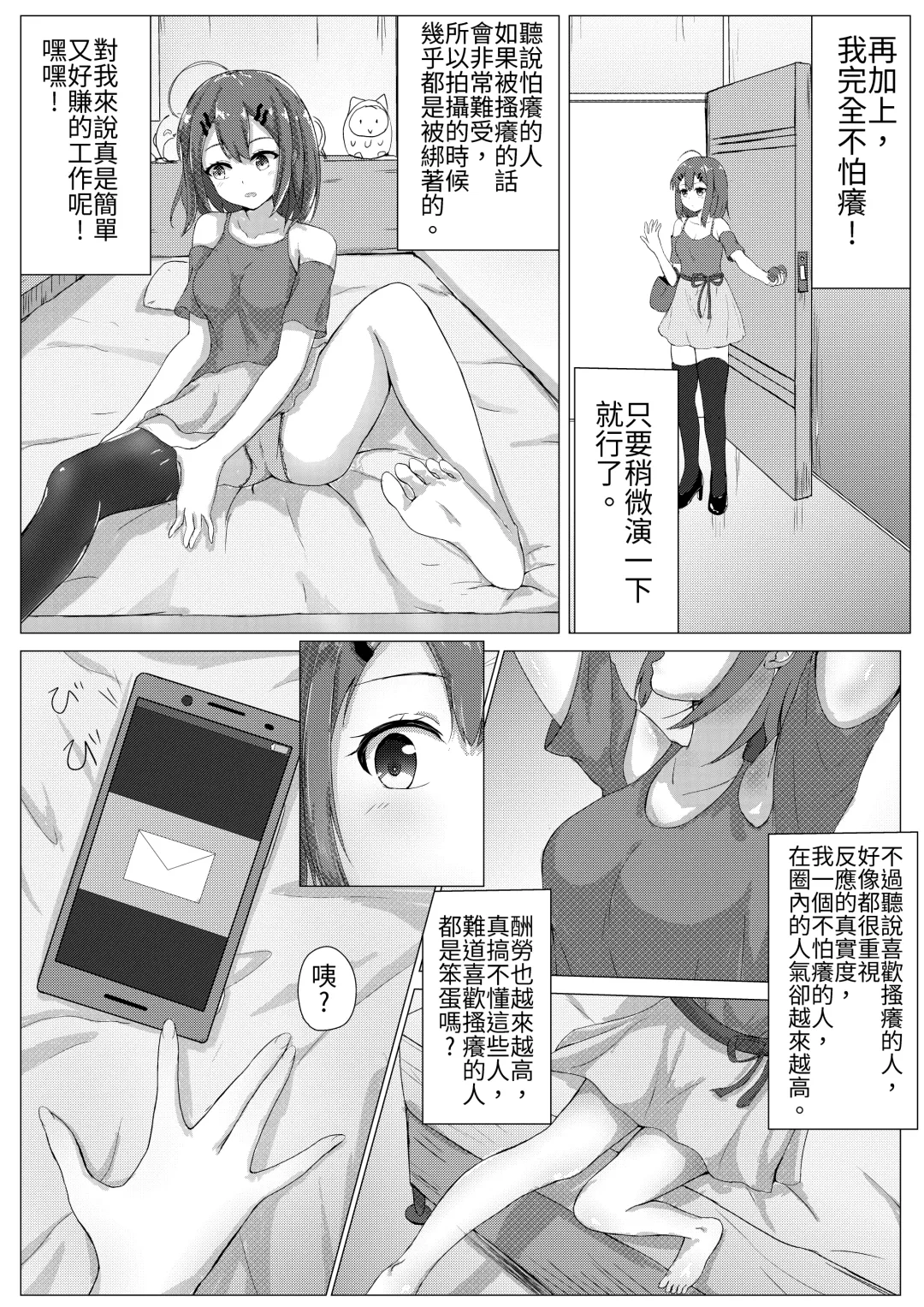 [Nisusu] Kusuguri Joyuu Oshioki Fhentai - Page 33