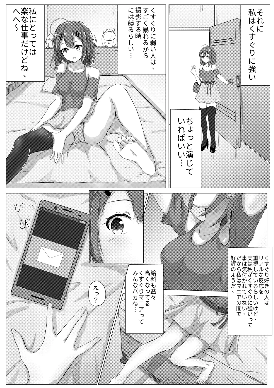 [Nisusu] Kusuguri Joyuu Oshioki Fhentai - Page 4