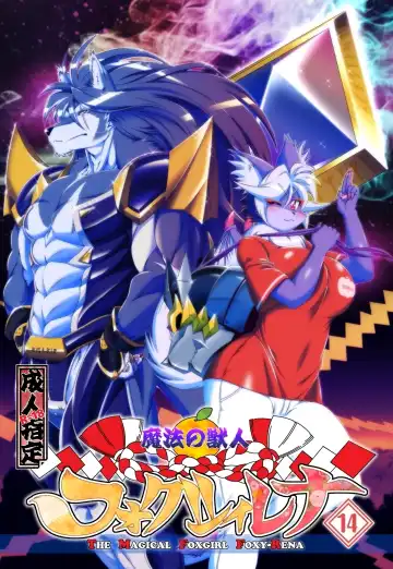 Read [Amakuchi] Mahou no Juujin Foxy Rena 14 - Fhentai