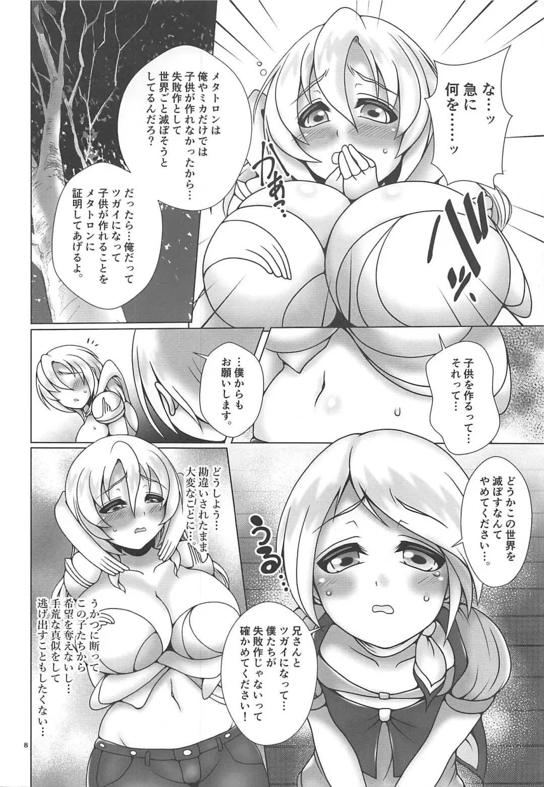 [Shouki] Ore no Tsugai wa Souzoushin. Fhentai - Page 7