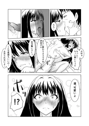 [Fujimiya Siryu] しぶりんとひとやすみ Fhentai - Page 13