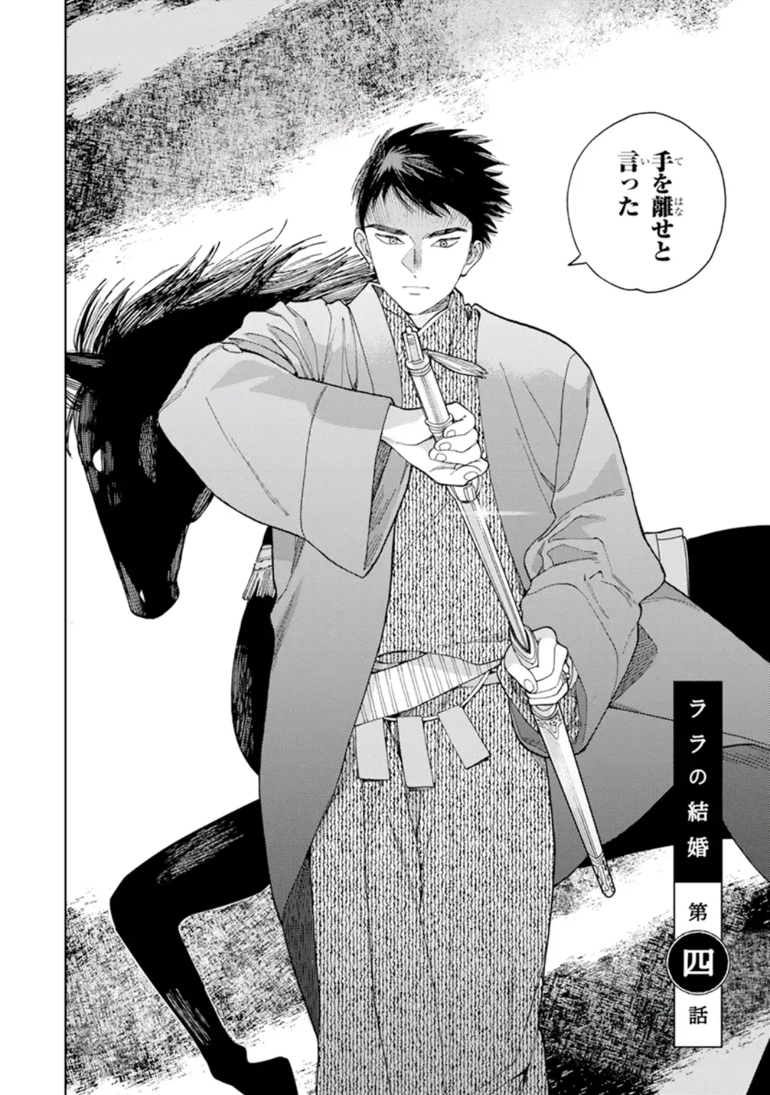 [Tamekou] Lala no Kekkon 1 - Lala's Married Life. Fhentai - Page 100