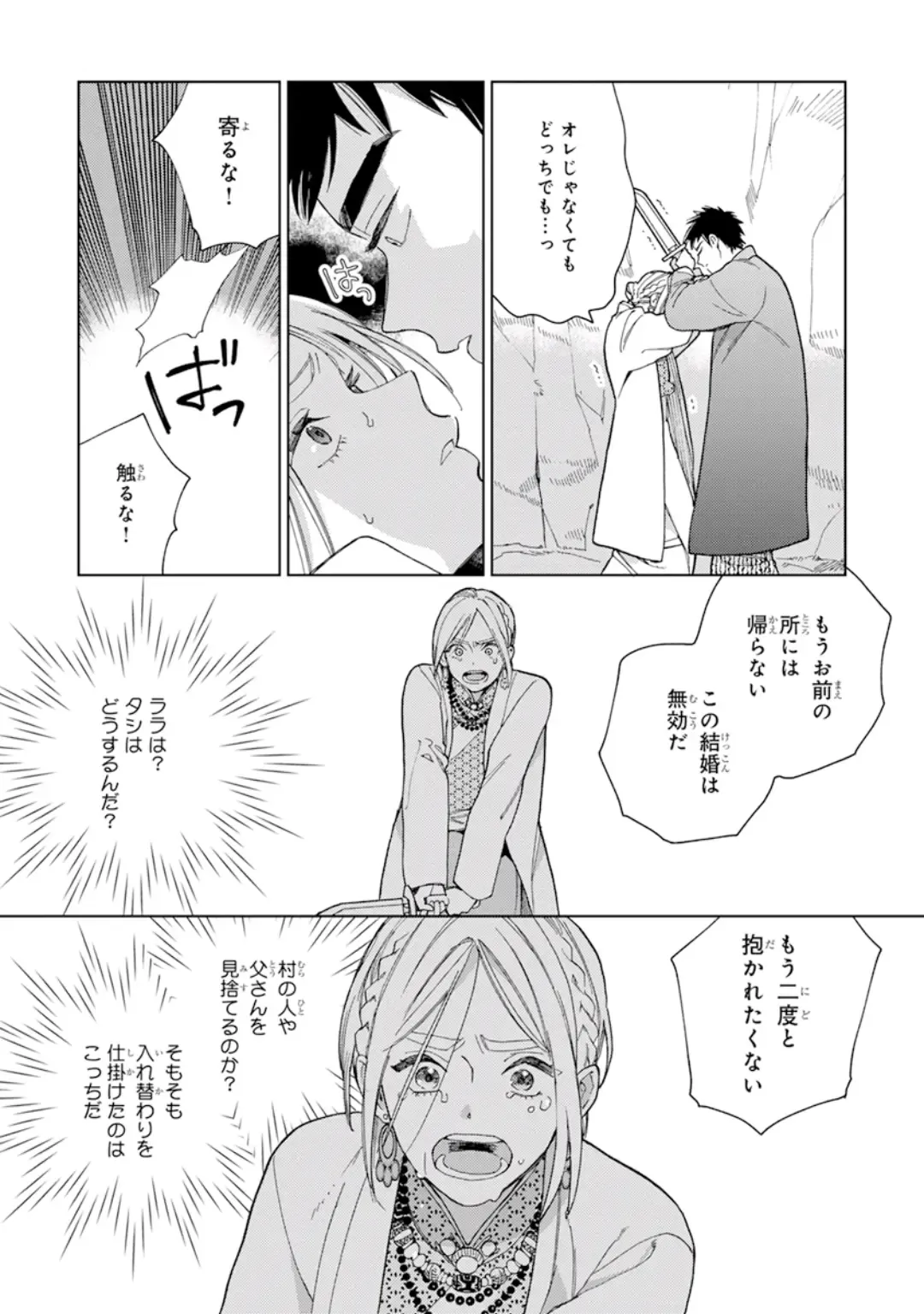 [Tamekou] Lala no Kekkon 1 - Lala's Married Life. Fhentai - Page 105