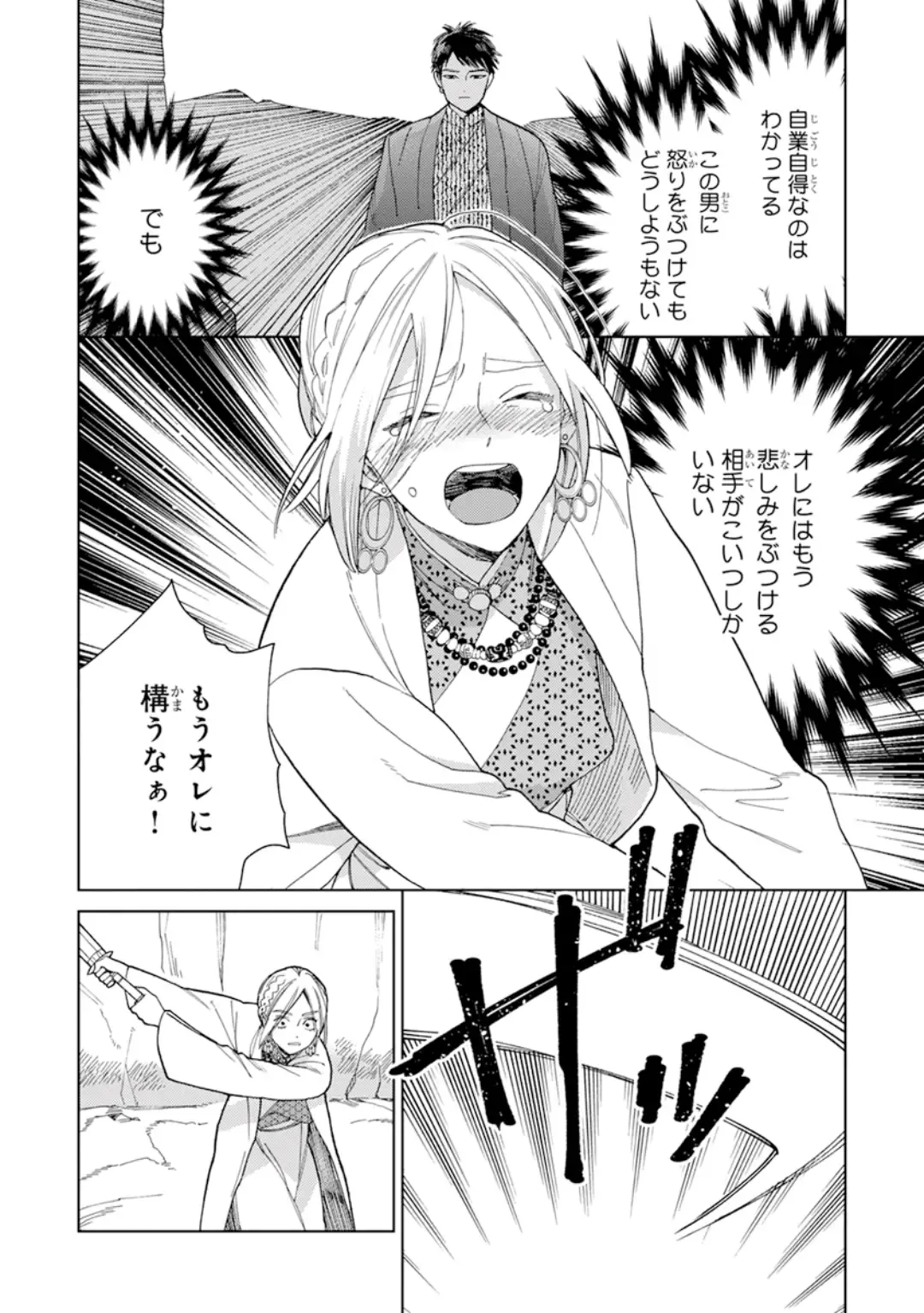 [Tamekou] Lala no Kekkon 1 - Lala's Married Life. Fhentai - Page 106