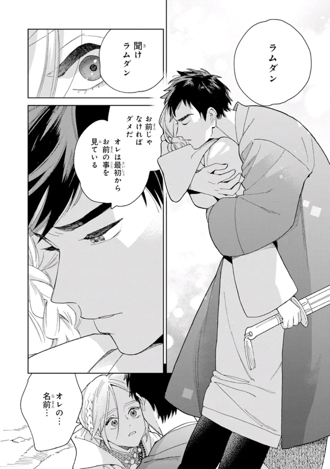 [Tamekou] Lala no Kekkon 1 - Lala's Married Life. Fhentai - Page 108