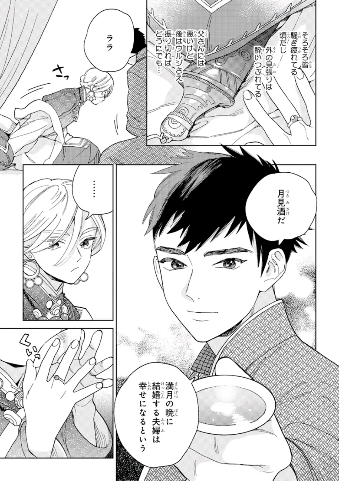 [Tamekou] Lala no Kekkon 1 - Lala's Married Life. Fhentai - Page 11