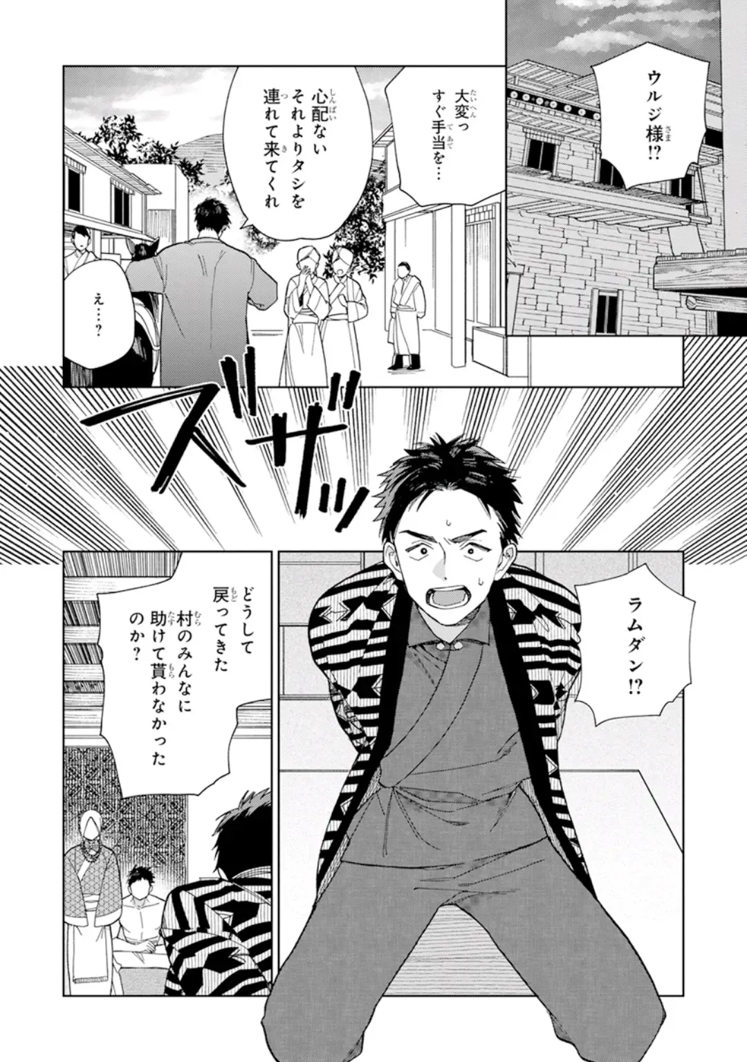 [Tamekou] Lala no Kekkon 1 - Lala's Married Life. Fhentai - Page 112